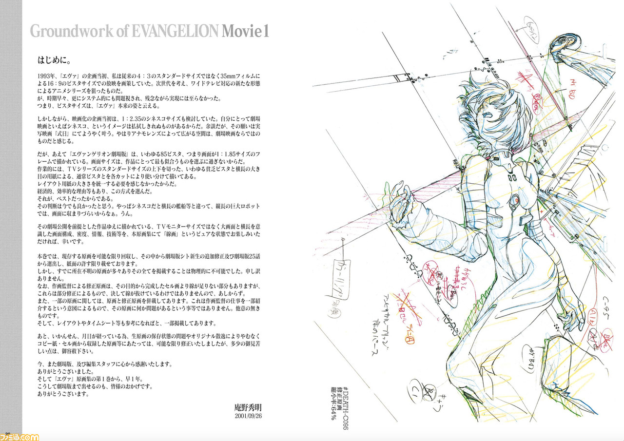 絶版状態だった『エヴァ劇場版』原画集が電子書籍で復刻! 庵野監督セレクトによる特典カラーページを30ページ以上新録_01