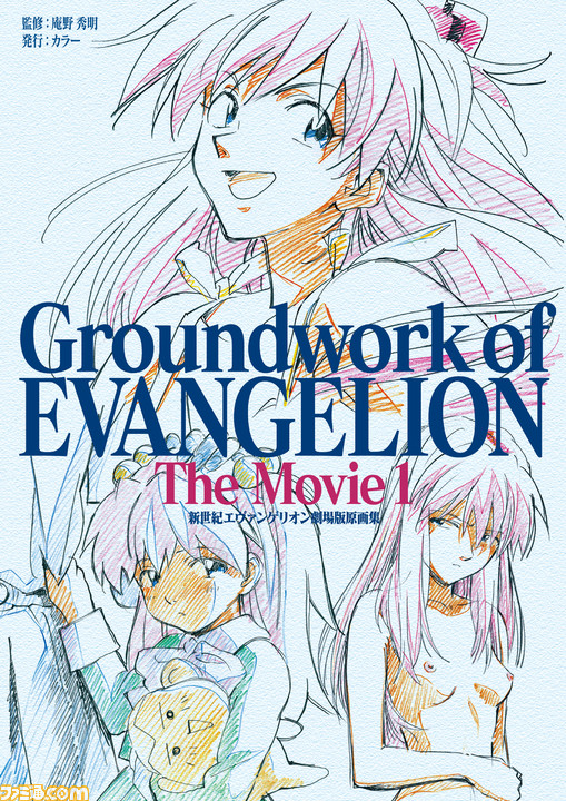 絶版状態だった『エヴァ劇場版』原画集が電子書籍で復刻! 庵野監督セレクトによる特典カラーページを30ページ以上新録_09