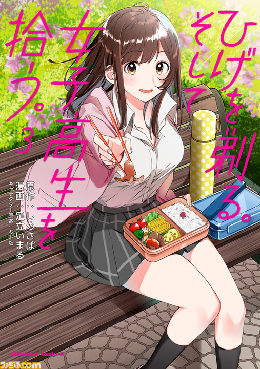『ひげを剃る。そして女子高生を拾う。』テレビアニメ化。メインスタッフとキャラクター設定ラフが公開_03