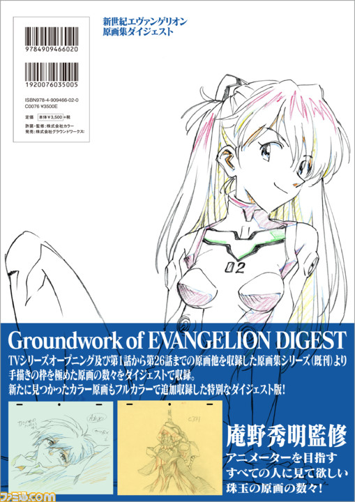 『新世紀エヴァンゲリオン』原画集ダイジェスト版が2021年1月23日発売! 庵野秀明監修のもと、テレビシリーズから珠玉の原画をセレクト収録