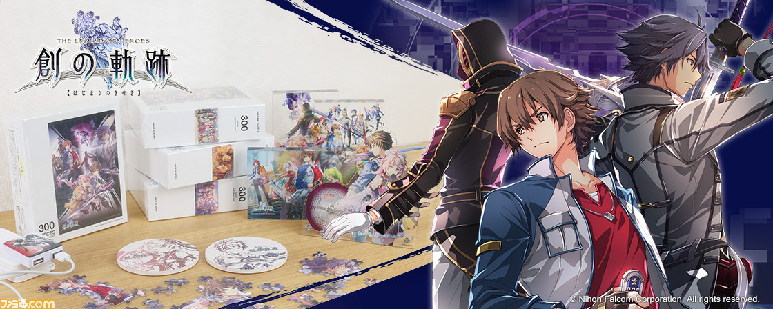 『英雄伝説 創の軌跡・軌跡』シリーズ新作グッズが発売決定。ACアダプターやアクリル卓上時計など多数のアイテムがラインアップ