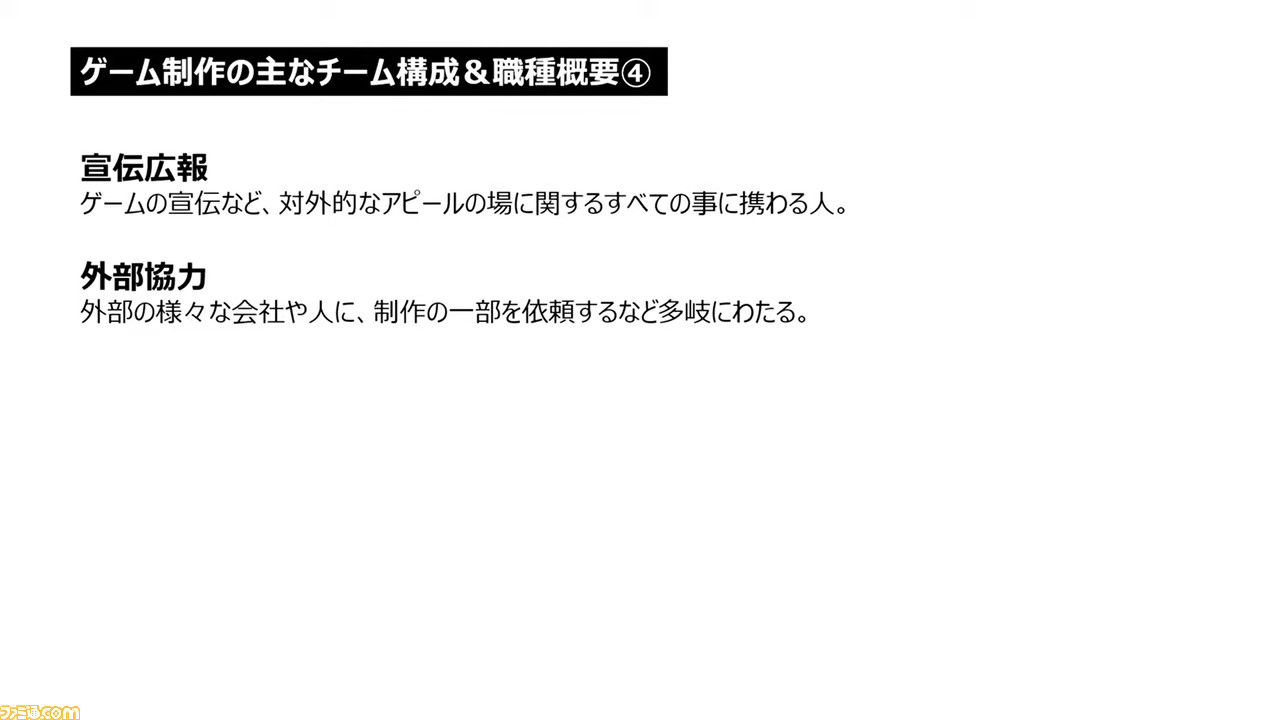 ゲームディレクターに必要な8つのスキルとは? プラチナゲームズ・田浦貴久氏が大いに語る、ファミ通×ヒューマンアカデミー・トークセッションリポート