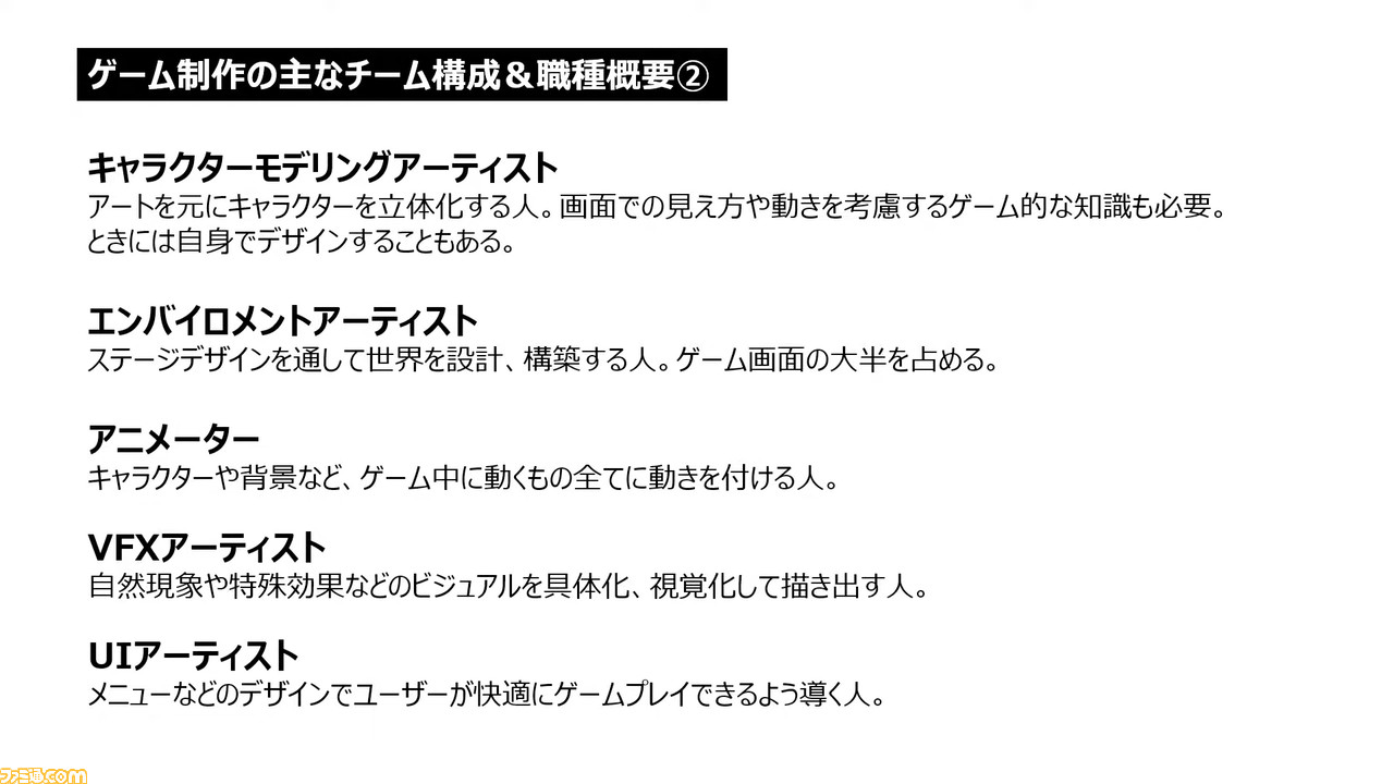 ゲームディレクターに必要な8つのスキルとは? プラチナゲームズ・田浦貴久氏が大いに語る、ファミ通×ヒューマンアカデミー・トークセッションリポート