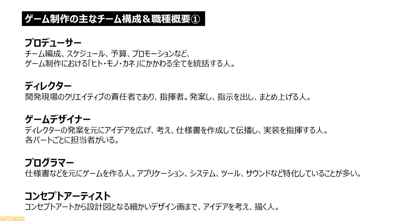 ゲームディレクターに必要な8つのスキルとは? プラチナゲームズ・田浦貴久氏が大いに語る、ファミ通×ヒューマンアカデミー・トークセッションリポート