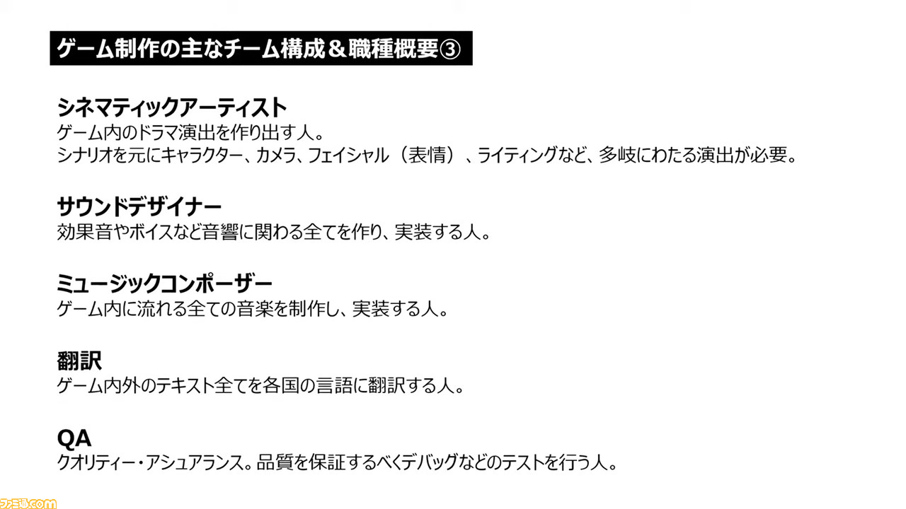 ゲームディレクターに必要な8つのスキルとは? プラチナゲームズ・田浦貴久氏が大いに語る、ファミ通×ヒューマンアカデミー・トークセッションリポート