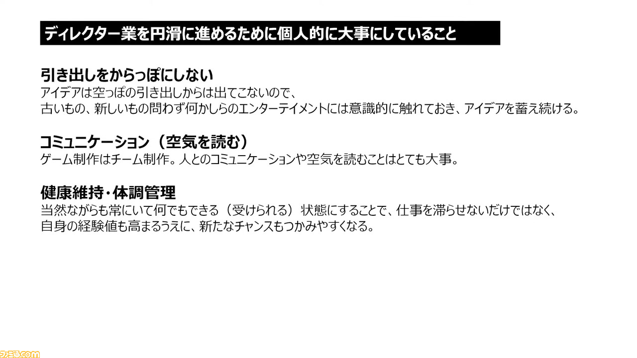 ゲームディレクターに必要な8つのスキルとは? プラチナゲームズ・田浦貴久氏が大いに語る、ファミ通×ヒューマンアカデミー・トークセッションリポート