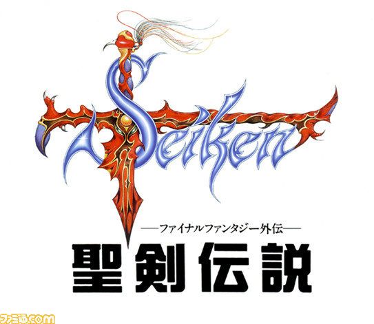 『聖剣伝説~FF外伝~』が発売。が発売された日。切ないストーリーや神秘的なサウンドが多くの人の心を掴む【今日は何の日?】