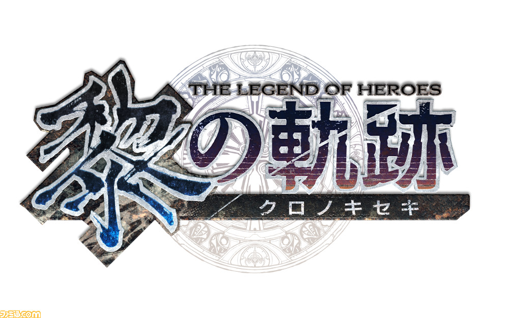 『英雄伝説 黎の軌跡(クロノキセキ)』