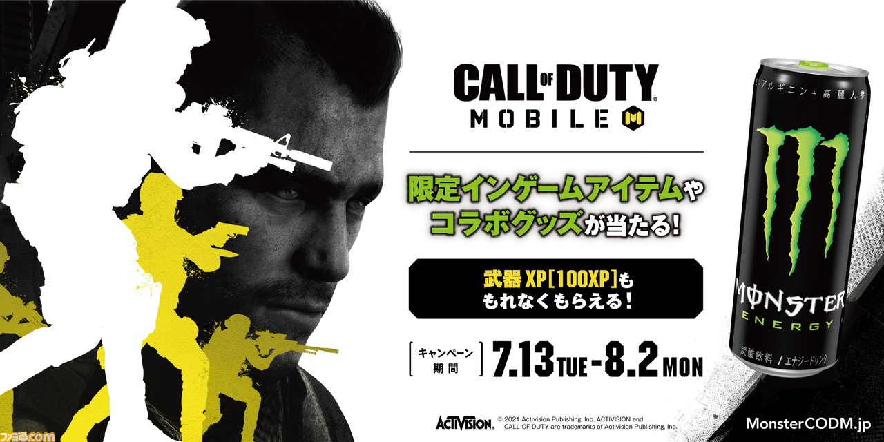 『CoDモバイル』とモンスターエナジーがコラボ。対象商品を買うと抽選でモバイルバッテリーやナップザックが当たる!