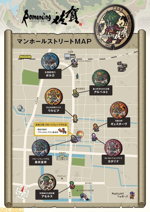 佐賀県×『サガ』シリーズコラボ企画“ロマンシング佐賀2021”の開催が決定。3つの温泉地に新たなマンホール&有田焼陶板のモニュメントが登場