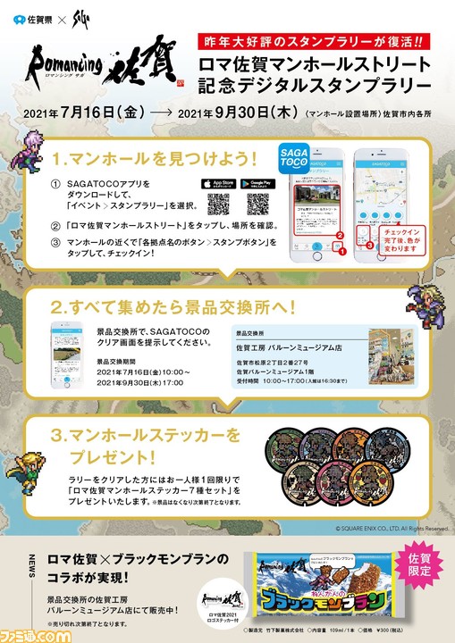 佐賀県×『サガ』シリーズコラボ企画“ロマンシング佐賀2021”の開催が決定。3つの温泉地に新たなマンホール&有田焼陶板のモニュメントが登場