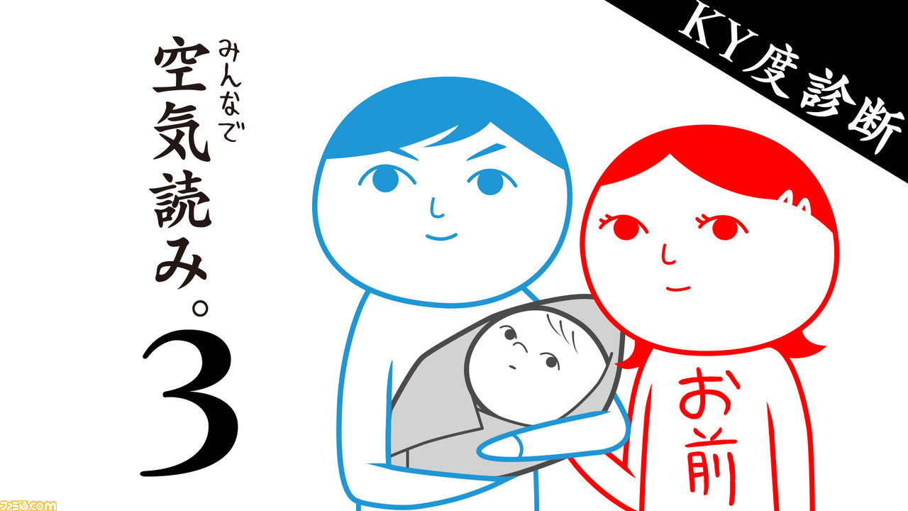 『みんなで空気読み。3』PS4版が配信。憧れのあの人とのデートシーンや友人の悩み相談を受けるシーンなど100問以上を収録
