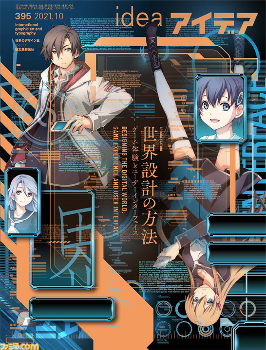 雑誌『アイデア』が発売。ゲーム画面のデザインを軸に40年以上のゲーム制作の歴史を紹介する