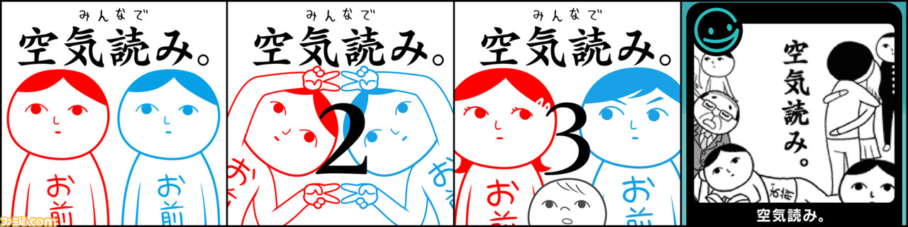 『みんなで空気読み。1・2・3+』