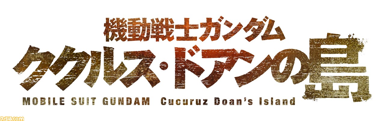 『ガンダム』新作アニメ『機動戦士ガンダム 水星の魔女』、映画『機動戦士ガンダム ククルス・ドアンの島』など3作品が2022年に公開決定!