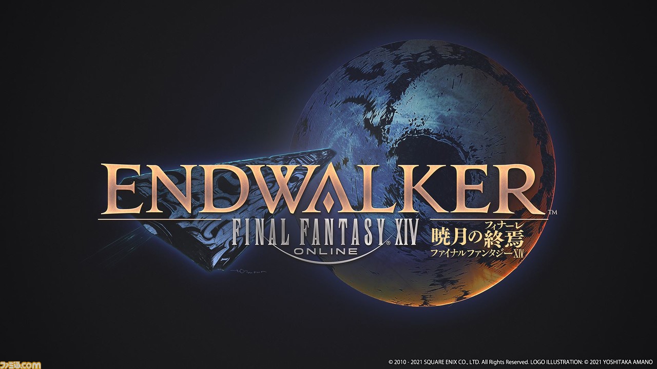 『ファイナルファンタジーXIV: 暁月のフィナーレ』