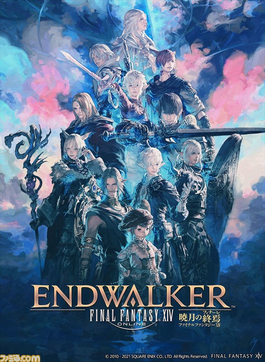 『ファイナルファンタジーXIV: 暁月のフィナーレ』