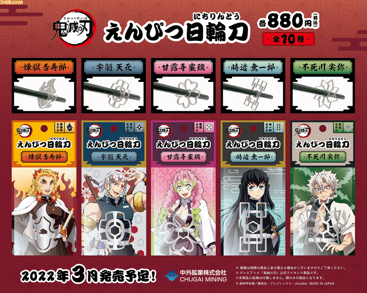 『鬼滅の刃』えんぴつを日輪刀にできる鍔、“えんぴつ日輪刀”が登場。炭治郎や善逸、カナヲなど全10種