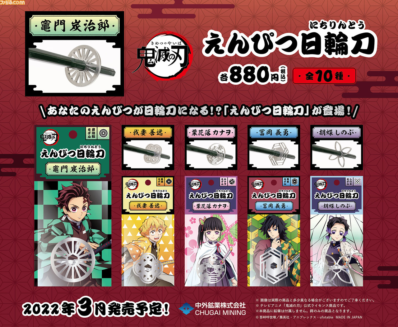 『鬼滅の刃』えんぴつを日輪刀にできる鍔、“えんぴつ日輪刀”が登場。炭治郎や善逸、カナヲなど全10種