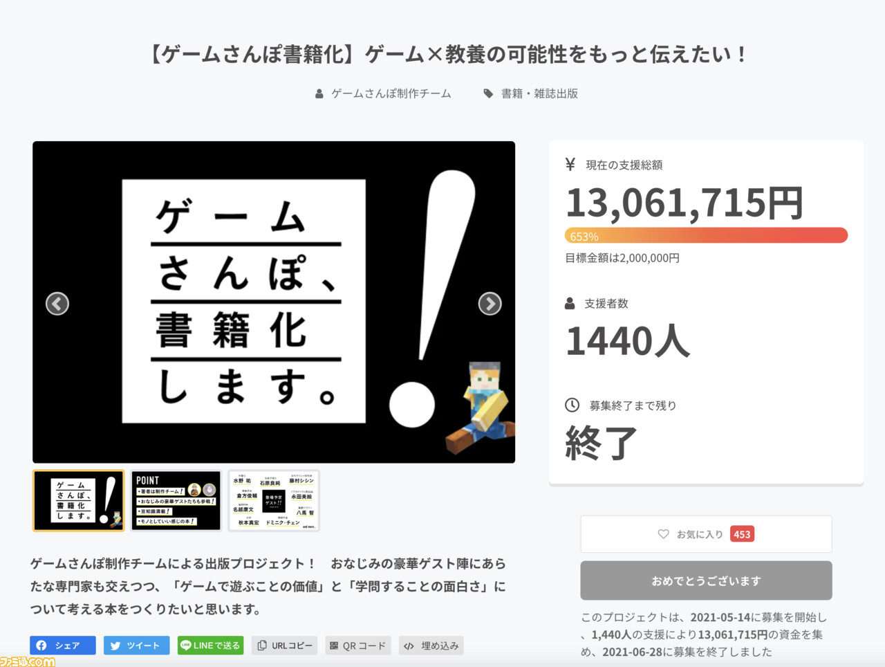 【ゲームさんぽ】さまざまな専門家とゲームをプレイする人気動画企画が書籍化して3月18日発売。10名の専門家のインタビューや対談などが掲載