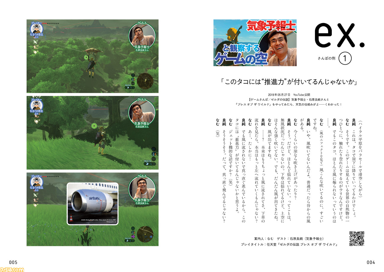 【ゲームさんぽ】さまざまな専門家とゲームをプレイする人気動画企画が書籍化して3月18日発売。10名の専門家のインタビューや対談などが掲載