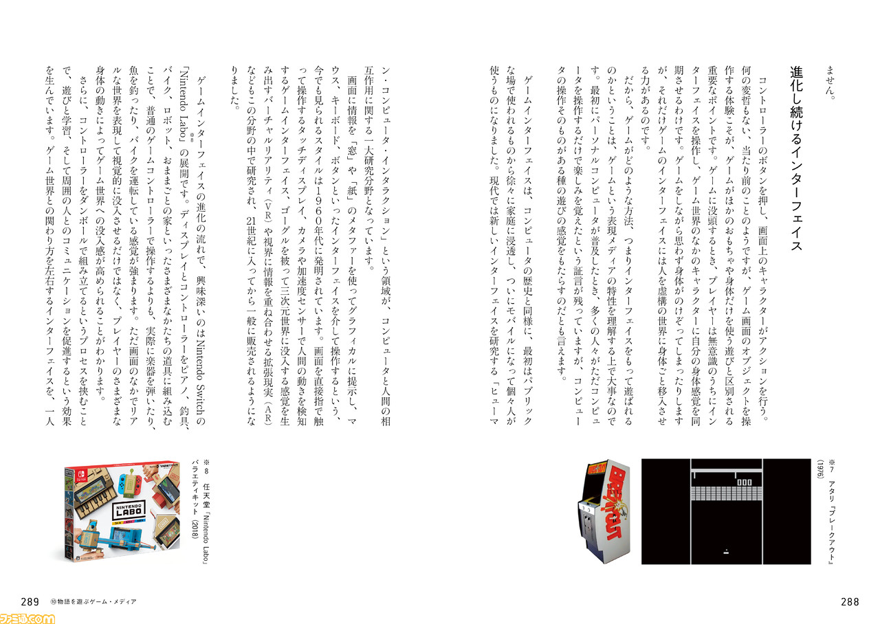 【ゲームさんぽ】さまざまな専門家とゲームをプレイする人気動画企画が書籍化して3月18日発売。10名の専門家のインタビューや対談などが掲載
