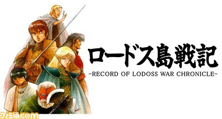 プロジェクトEGG『ロードス島戦記 クロニクル』に『ロードス島戦記 ~灰色の魔女~X68000版』『ロードス島戦記 福神漬 X68000版』が収録決定