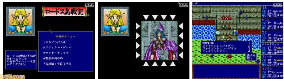 プロジェクトEGG『ロードス島戦記 クロニクル』に『ロードス島戦記 ~灰色の魔女~X68000版』『ロードス島戦記 福神漬 X68000版』が収録決定