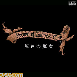 プロジェクトEGG『ロードス島戦記 クロニクル』に『ロードス島戦記 ~灰色の魔女~X68000版』『ロードス島戦記 福神漬 X68000版』が収録決定