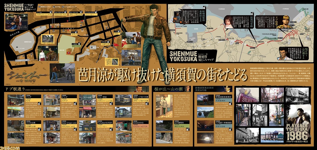 『シェンムー』と横須賀のコラボイベントが4月23日~6月26日開催! 資料展や記念配信、名場面ガチャガチャなどを実施