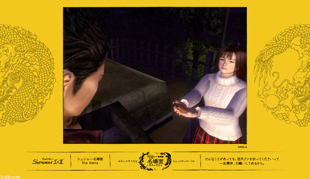 『シェンムー』と横須賀のコラボイベントが4月23日~6月26日開催! 資料展や記念配信、名場面ガチャガチャなどを実施