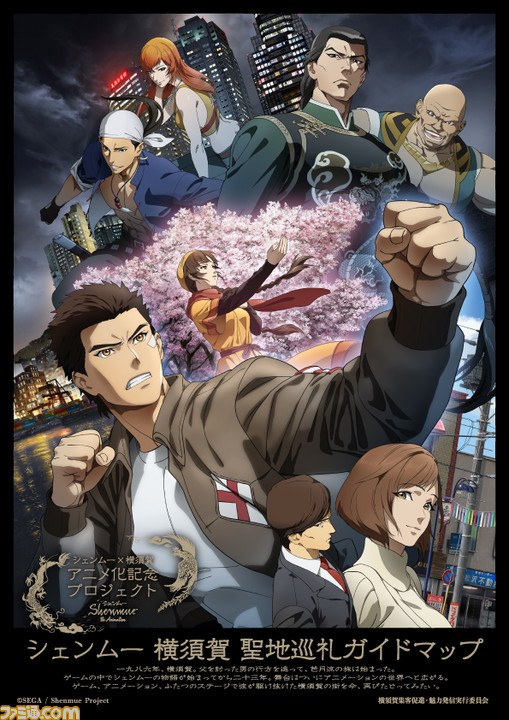 『シェンムー』と横須賀のコラボイベントが4月23日~6月26日開催! 資料展や記念配信、名場面ガチャガチャなどを実施