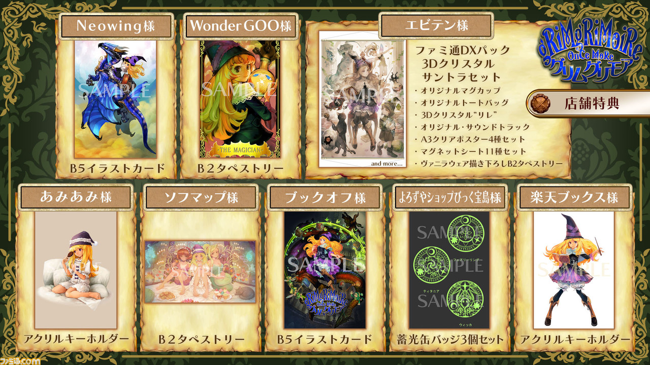 『グリムグリモア OnceMore』使い魔を召喚して戦うゲームシステムを紹介するPV第2弾が解禁。描き下ろしタペストリーなどが付属する店舗特典情報も公開