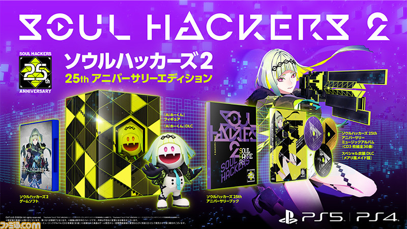 『ソウルハッカーズ2』