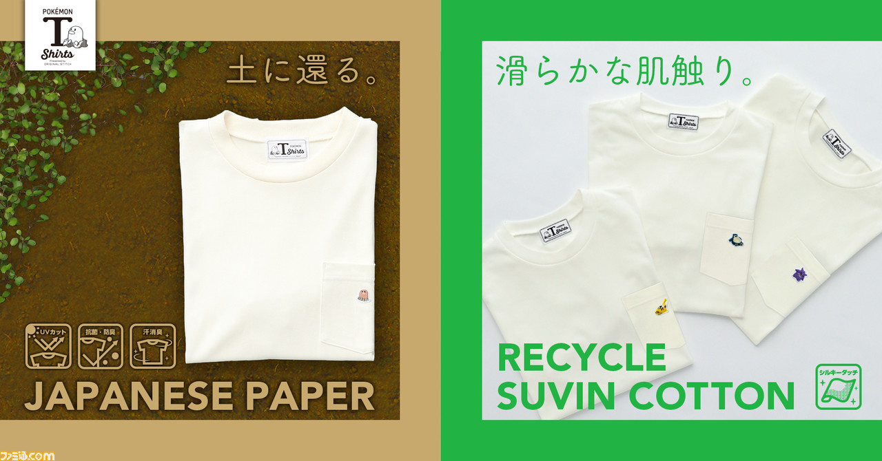 『ポケモン』“ディグダのやさしいTシャツ”が6月10日に発売。廃棄後は土に還る素材を生地にしたサステナブルなファッションアイテム
