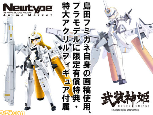 『武装神姫』島田フミカネがデザインした“天使型アーンヴァル”がメガミデバイス仕様でプラモデル化。アクリルフィギュアとプラモデルのセットも販売