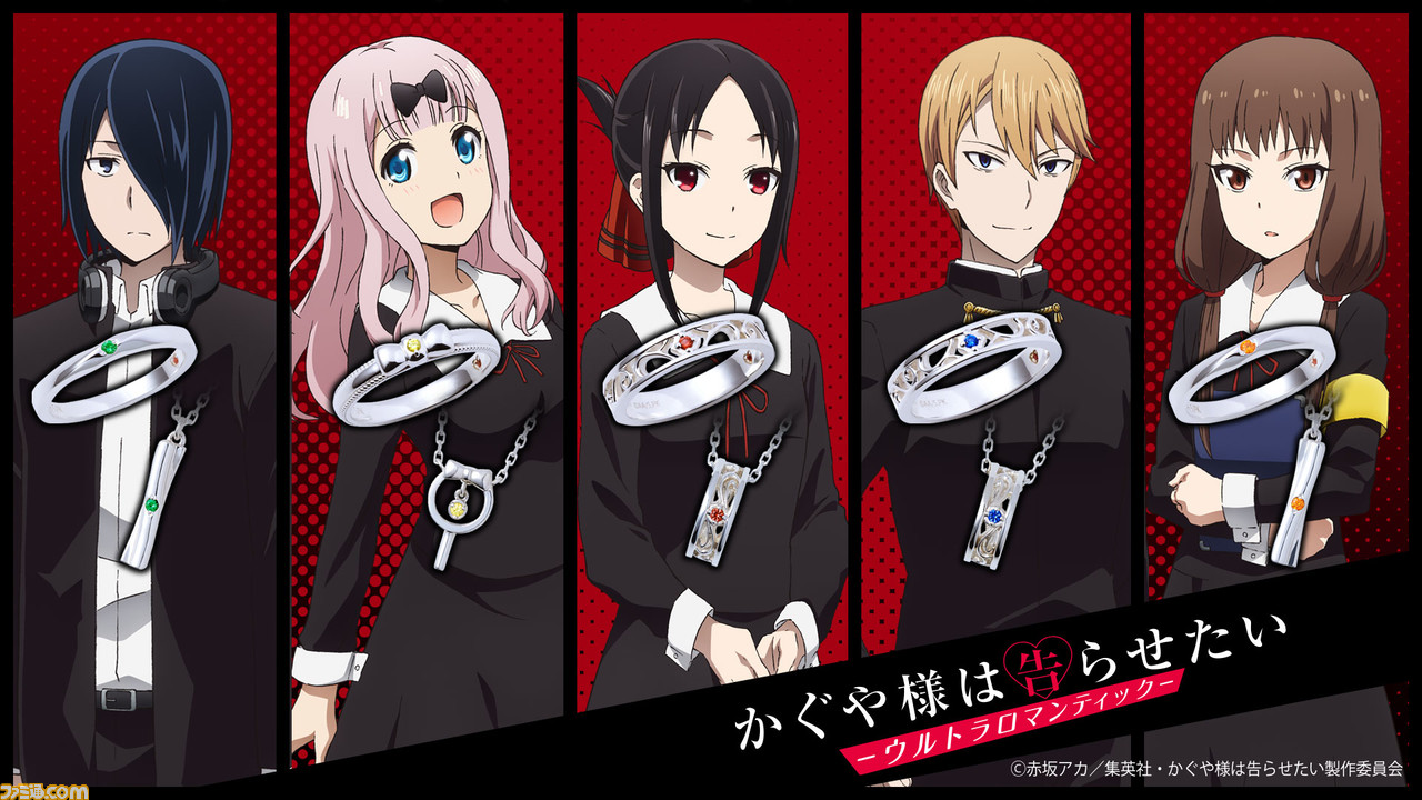 アニメ『かぐや様は告らせたい-ウルトラロマンティック-』四宮かぐや、白銀御行たちのシルバーリングが登場。“告”の文字を刻印したネックレスも