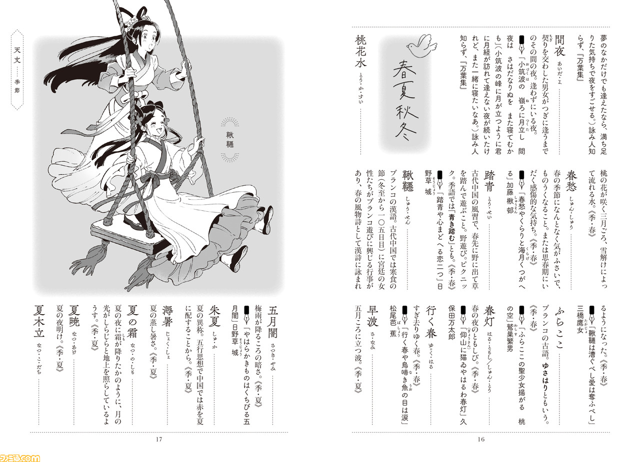 “泡沫(うたかた)”や“可惜夜(あたらよ)”といった古語を収録した『エモい古語辞典』が発売。古き良きエモい言葉が1654語も掲載