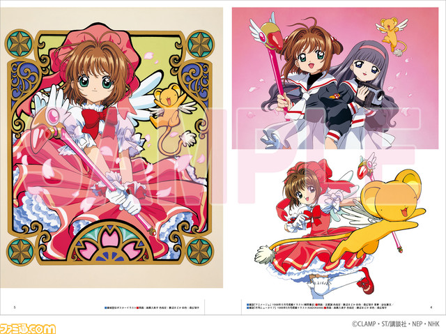 アニメ『カードキャプターさくら』設定資料集が7月27日発売。キャラクターやコスチュームの設定画を中心に収録した、大ボリュームの536ページ