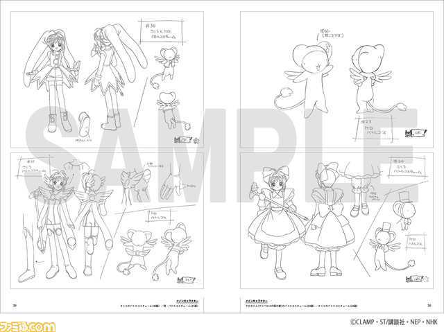 アニメ『カードキャプターさくら』設定資料集が7月27日発売。キャラクターやコスチュームの設定画を中心に収録した、大ボリュームの536ページ