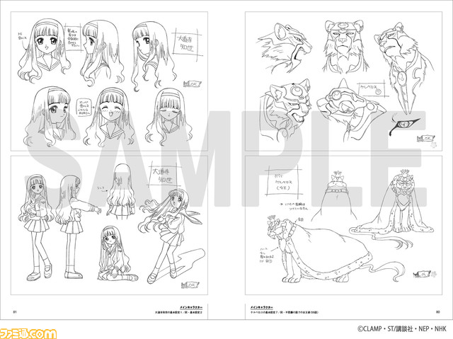 アニメ『カードキャプターさくら』設定資料集が7月27日発売。キャラクターやコスチュームの設定画を中心に収録した、大ボリュームの536ページ