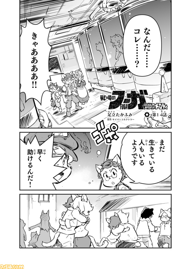 戦場のフーガ 鋼鉄のメロディ