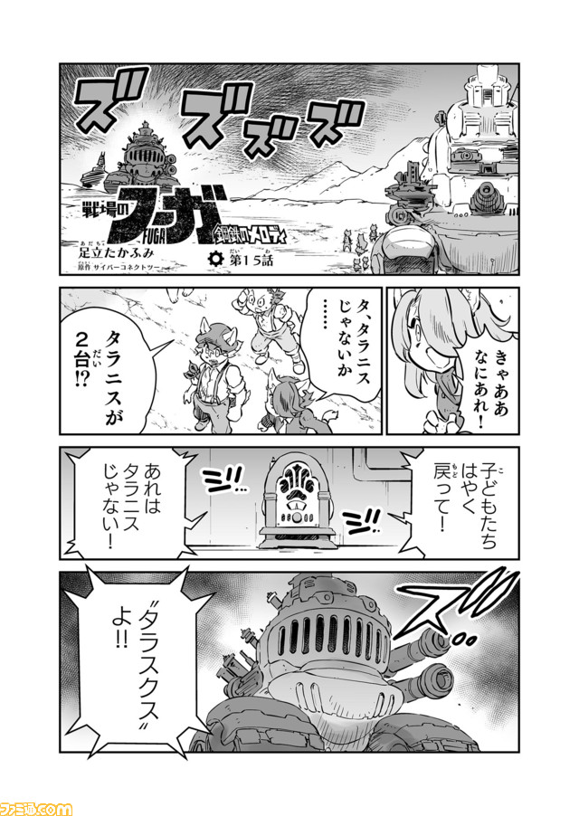 戦場のフーガ 鋼鉄のメロディ