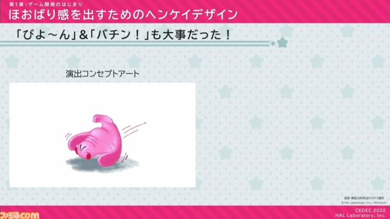 『星のカービィ ディスカバリー』におけるアートディレクションの手法が公開。“ほおばりヘンケイ”は、カービィの“すいこみ”とゴムマリのように変幻自在に変身する特性から誕生した【CEDEC 2022】