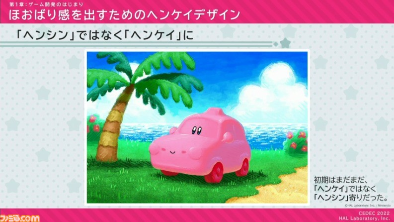 『星のカービィ ディスカバリー』におけるアートディレクションの手法が公開。“ほおばりヘンケイ”は、カービィの“すいこみ”とゴムマリのように変幻自在に変身する特性から誕生した【CEDEC 2022】