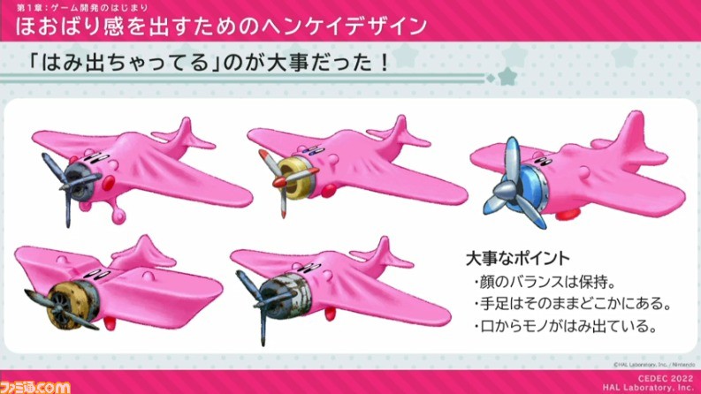 『星のカービィ ディスカバリー』におけるアートディレクションの手法が公開。“ほおばりヘンケイ”は、カービィの“すいこみ”とゴムマリのように変幻自在に変身する特性から誕生した【CEDEC 2022】