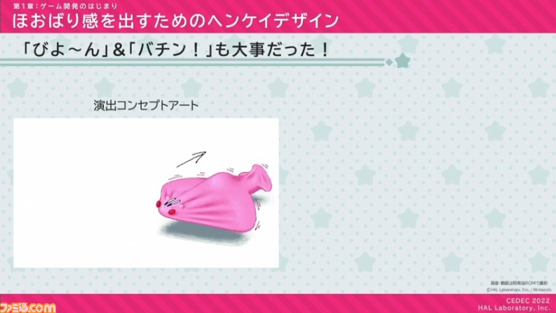 『星のカービィ ディスカバリー』におけるアートディレクションの手法が公開。“ほおばりヘンケイ”は、カービィの“すいこみ”とゴムマリのように変幻自在に変身する特性から誕生した【CEDEC 2022】