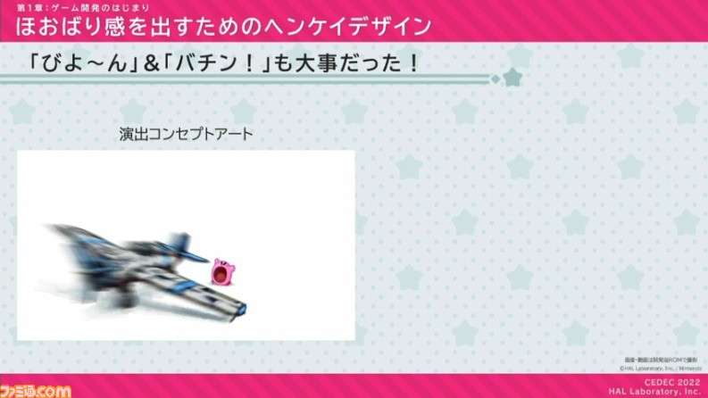 『星のカービィ ディスカバリー』におけるアートディレクションの手法が公開。“ほおばりヘンケイ”は、カービィの“すいこみ”とゴムマリのように変幻自在に変身する特性から誕生した【CEDEC 2022】