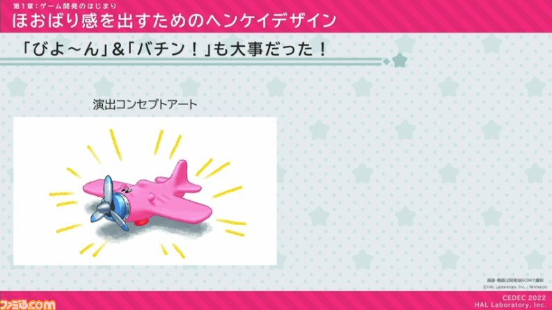 『星のカービィ ディスカバリー』におけるアートディレクションの手法が公開。“ほおばりヘンケイ”は、カービィの“すいこみ”とゴムマリのように変幻自在に変身する特性から誕生した【CEDEC 2022】