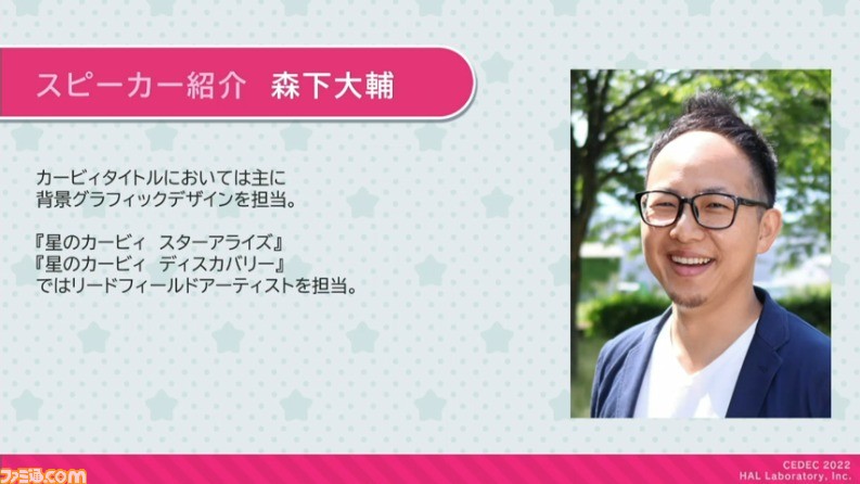 『星のカービィ ディスカバリー』におけるアートディレクションの手法が公開。“ほおばりヘンケイ”は、カービィの“すいこみ”とゴムマリのように変幻自在に変身する特性から誕生した【CEDEC 2022】